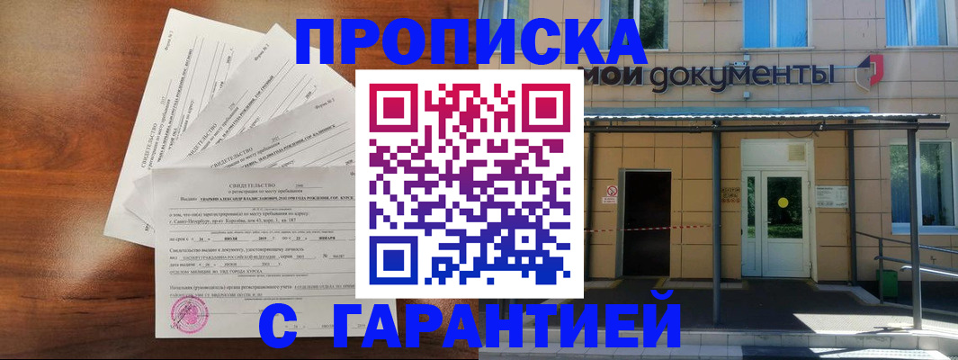 временная регистрация недорого в Нерчинске